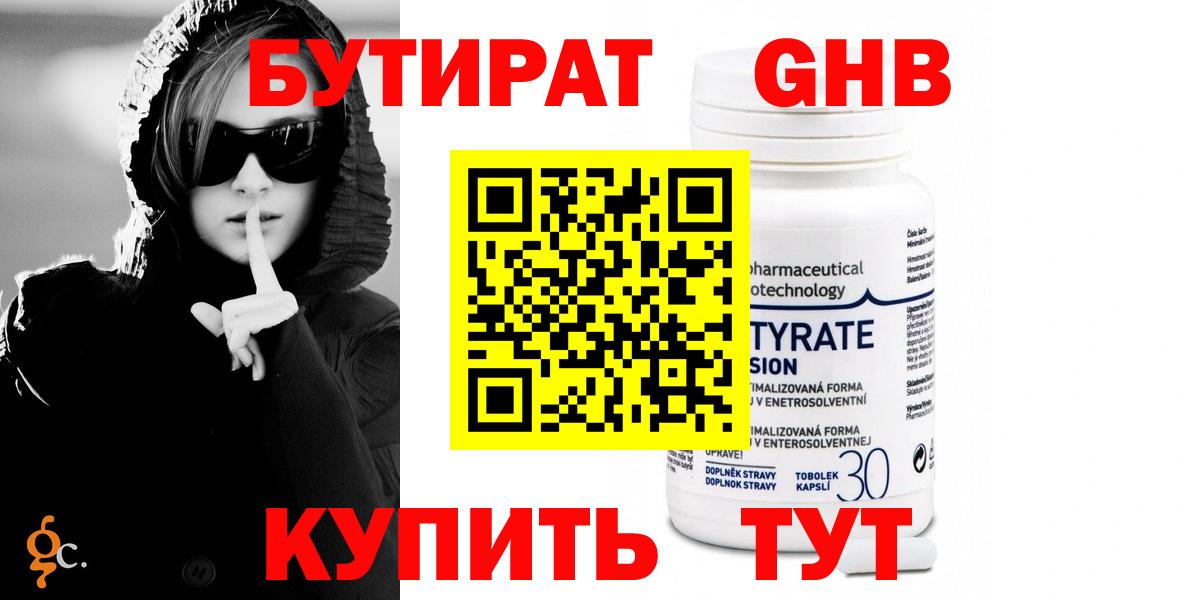 Бутират GHB Шумерля