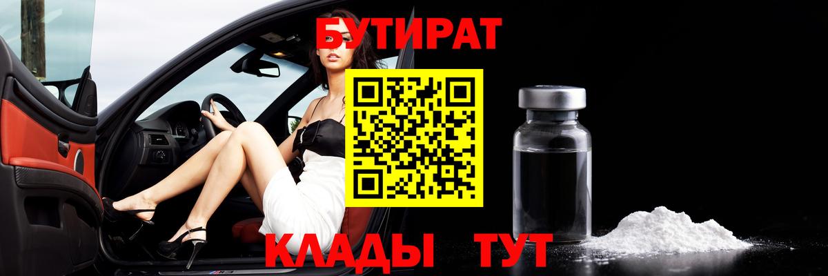 Шумерля  БУТИРАТ BDO 33%  Бутират  Вход с VPN 