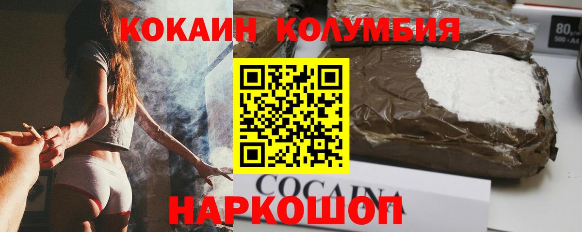 КОКАИН Колумбийский Шумерля