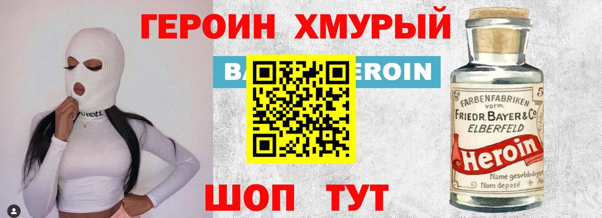 Героин VHQ  Вход с VPN  Шумерля 