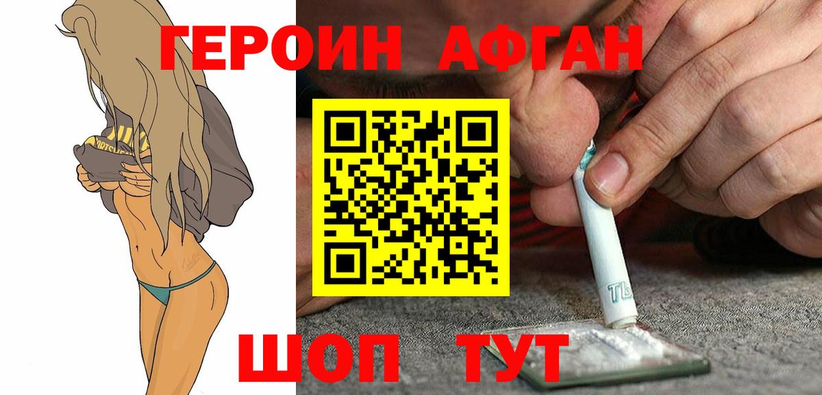 ГЕРОИН Шумерля