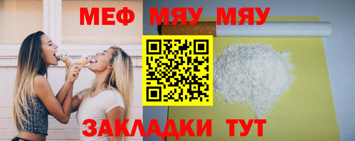 МЯУ-МЯУ  Меф VHQ  МЯУ-МЯУ  Вход с VPN  МЯУ-МЯУ VHQ  Шумерля 