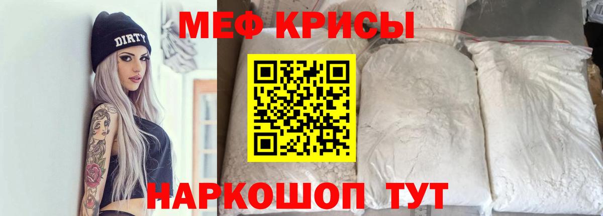 Меф мяу мяу кристаллы Шумерля
