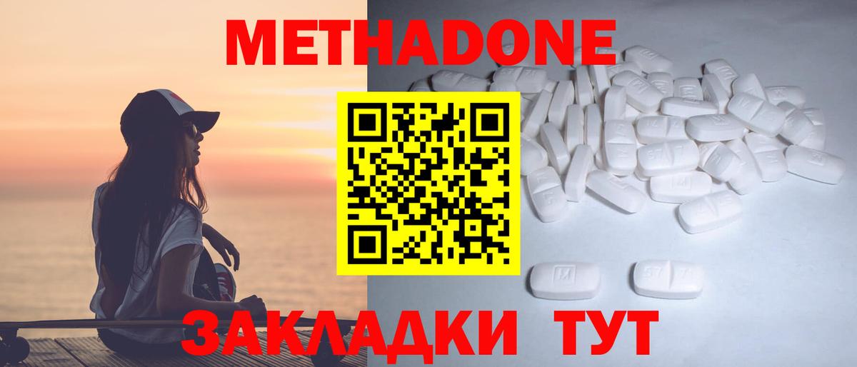 Метадон methadone Шумерля