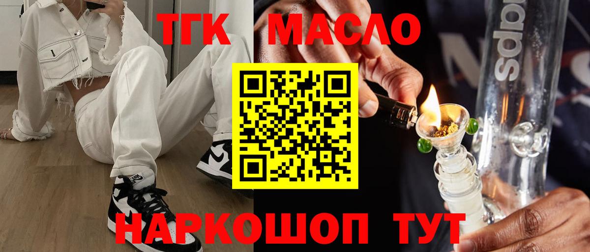 Дистиллят ТГК жижа  Вход с VPN  ТГК гашишное масло  Шумерля 